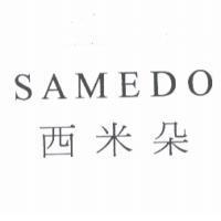 西米朵 SAMEDO