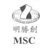明勝創 MSC 及圖