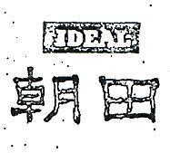 朝田 IDEAL 
