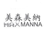 美森美納 MAXMANNA