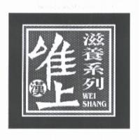唯上漢滋養系列 WEI SHANG 設計圖