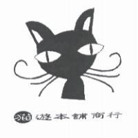 猫遊本舖商行及圖