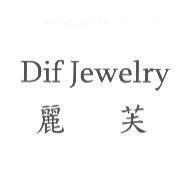 麗芙 Dif Jewelry