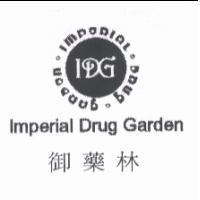 御藥林 IDG IMPERIAL DRUG GARDEN 及圖