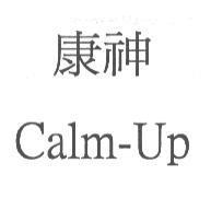 康神 Calm - Up
