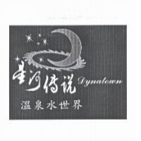 星河傳說溫泉水世界 Dynatown 及圖