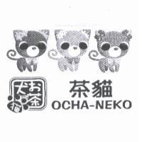 お茶犬 茶貓 OCHA - NEKO 及圖