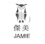 傑美 JAMIE 及圖