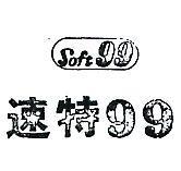 速特 PP 及圖 SOFT PP 