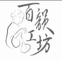 百韻工坊及圖