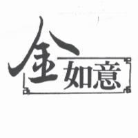 金如意及圖
