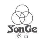 永吉 YonGe 及圖
