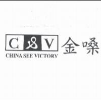 CSV CHINA SEE VICTORY 金嗓及圖