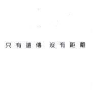 只有遠傳 沒有距離