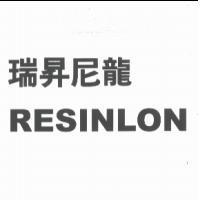 瑞昇尼龍 RESINLON