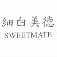 細白美德 SWEETMATE