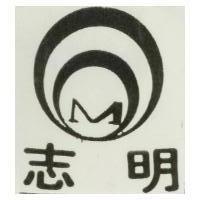 志明及圖