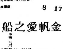 金帆愛之船