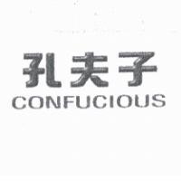 孔夫子 CONFUCIOUS
