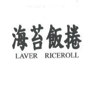 海苔飯捲 LAVER RICEROLL