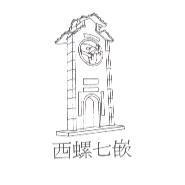 西螺七嵌及圖