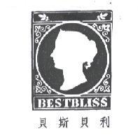 貝斯貝利 BESTBLISS 及圖