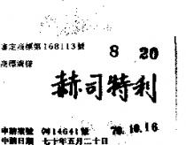赫司特利