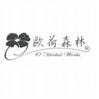 歐荷森林及圖 O'Herbal Works