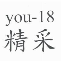 you - 18 精采