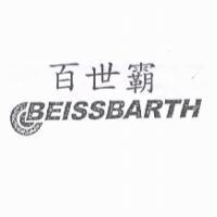 百世霸 BEISSBARTH 及圖