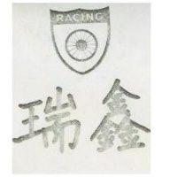 瑞鑫 RACING 及圖