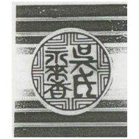 吳氏永來香及圖