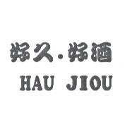 好久. 好酒 HAU JIOU