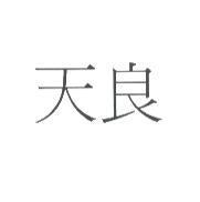 天良