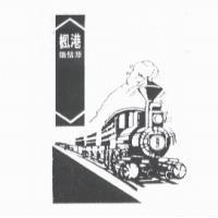 鬍鬚源及圖