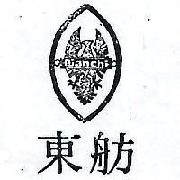 東舫 BIANCHI 