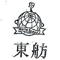 東舫及圖 WORLD SPEED 