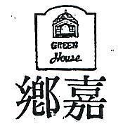 嘉鄉及圖 GREEN HOUSE (墨色)