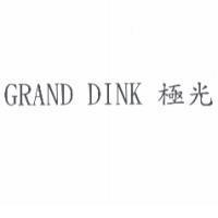 GRAND DINK 極光