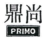 尚鼎 PRIMO 
