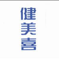 健美喜