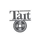 德記洋行標章圖 Tait