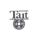 德記洋行標章圖 Tait