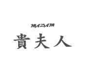 貴夫人 MADAM