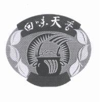 回味天香及圖