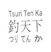 釣天下