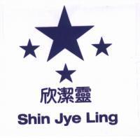 欣潔靈及圖