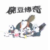 魔豆傳奇及圖