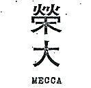 榮大 MECCA 