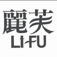麗芙 LIFU